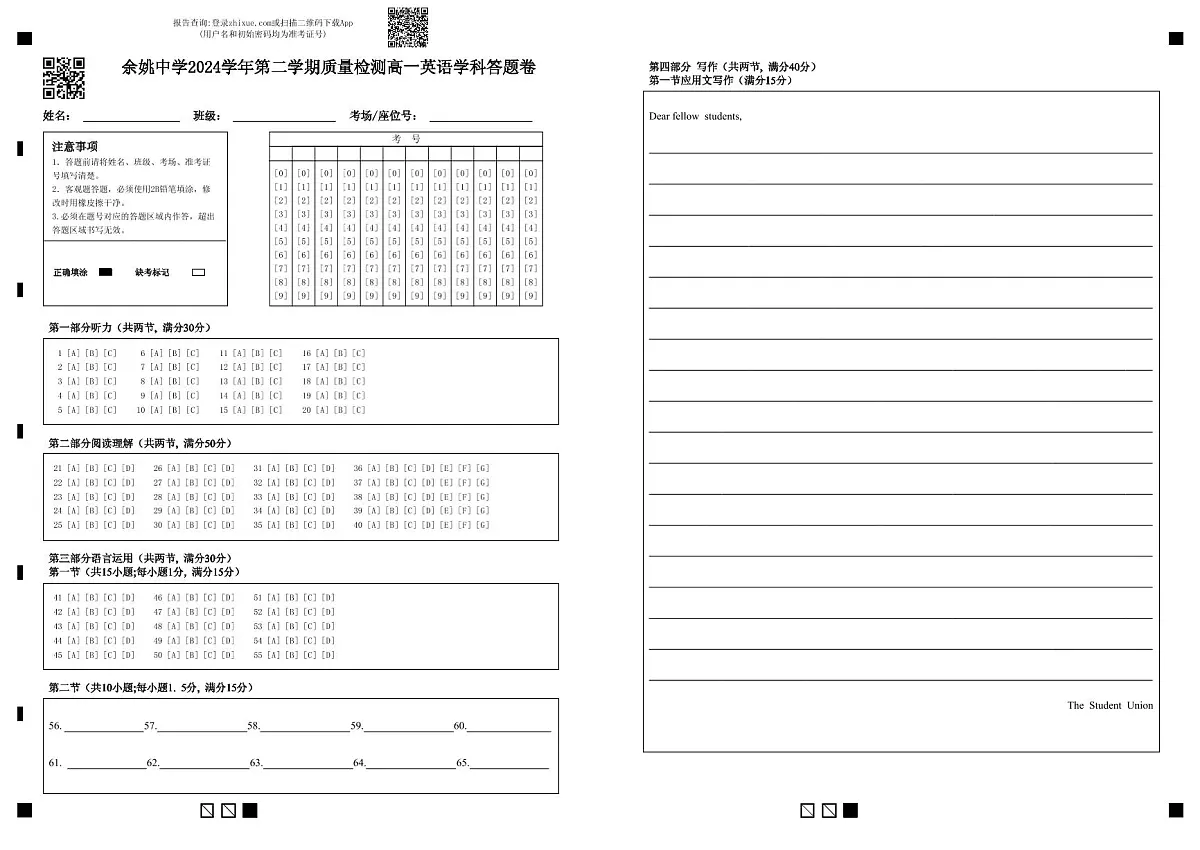 高一下质量检测英语学科答题卷 第1页