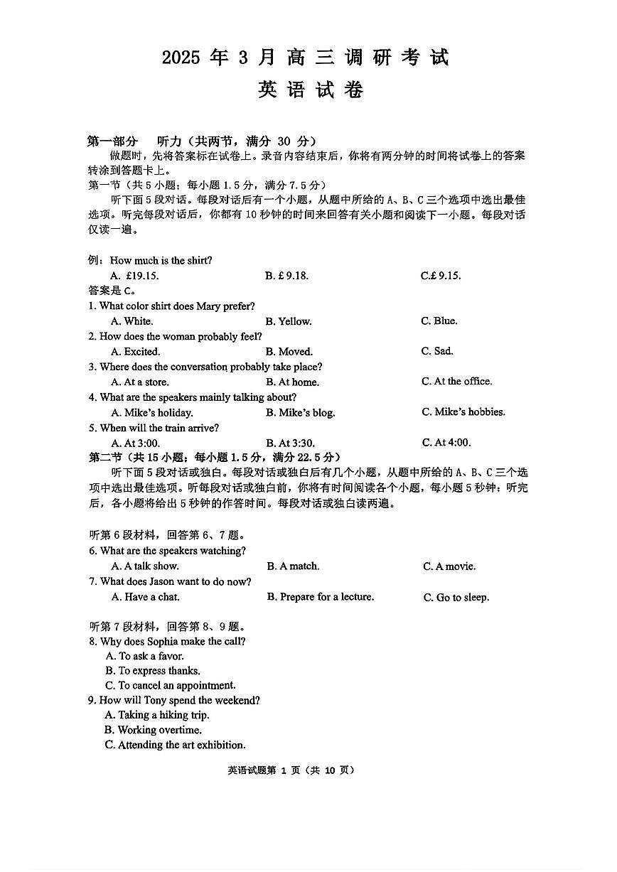 2025年湖南四市高三下学期3月英语试题及答案第1页