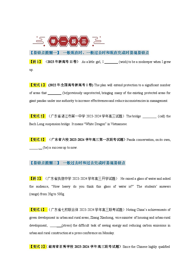 新高考英语二轮复习易错题训练易错点07 动词的时态和语态(4大陷阱)(原卷版)第3页
