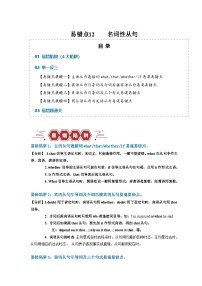 新高考英语二轮复习易错题训练易错点12  名词性从句（4大陷阱）（2份，原卷版+解析版）