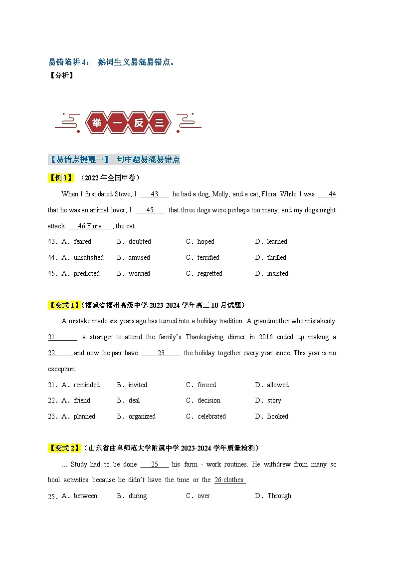 新高考英语二轮复习易错题训练易错点19 完形填空(4大陷阱)(原卷版)第2页