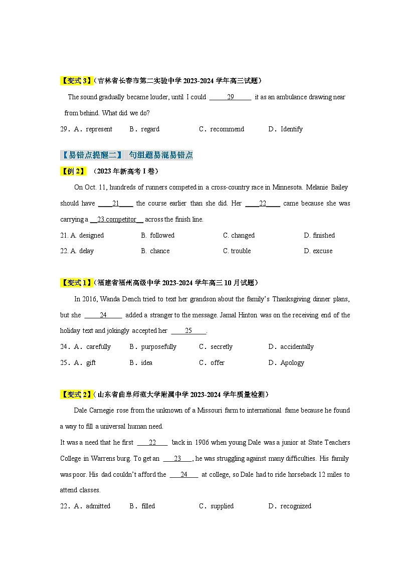 新高考英语二轮复习易错题训练易错点19 完形填空(4大陷阱)(原卷版)第3页