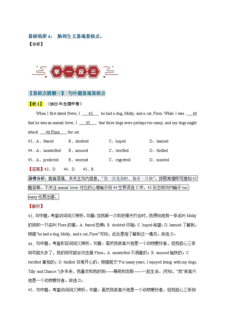 新高考英语二轮复习易错题训练易错点19 完形填空(4大陷阱)(解析版)第2页