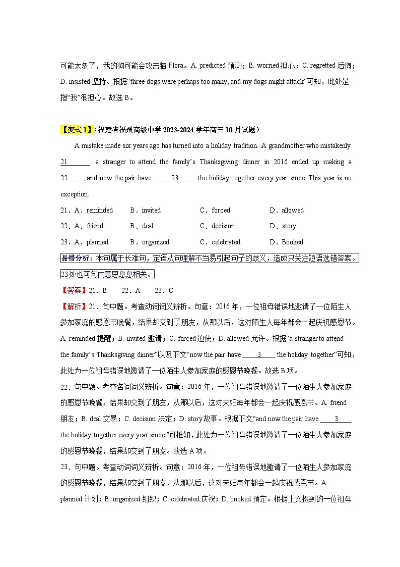 新高考英语二轮复习易错题训练易错点19 完形填空(4大陷阱)(解析版)第3页
