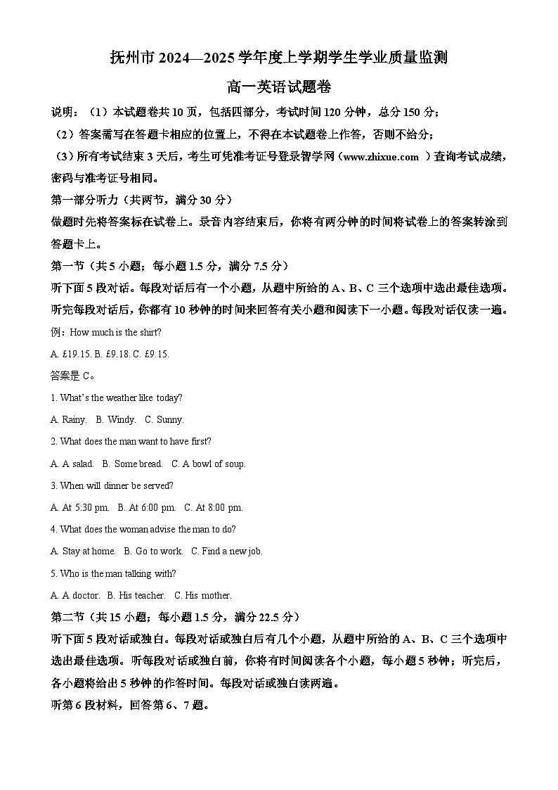 江西省抚州市2024-2025学年高一上学期期末考试英语试题 Word版无答案第1页