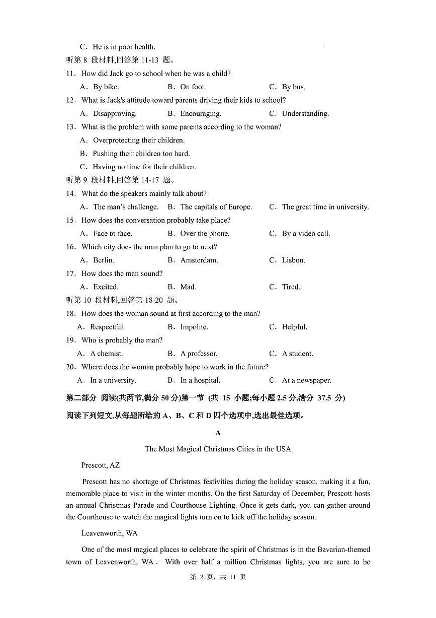 石家庄市第一中学2025届高考第一次模拟考试英语试卷第2页