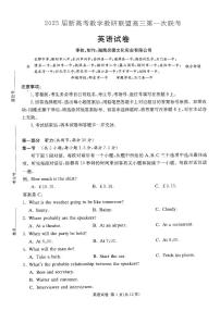 2025届湖南省高三教学教研联盟第一次联考英语试卷（湖南省一联）（有听力）
