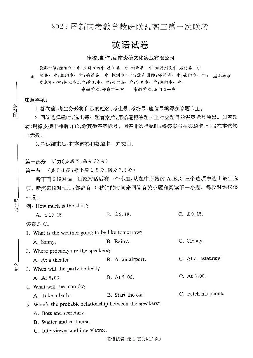 2025湖南20校一联-英语第1页