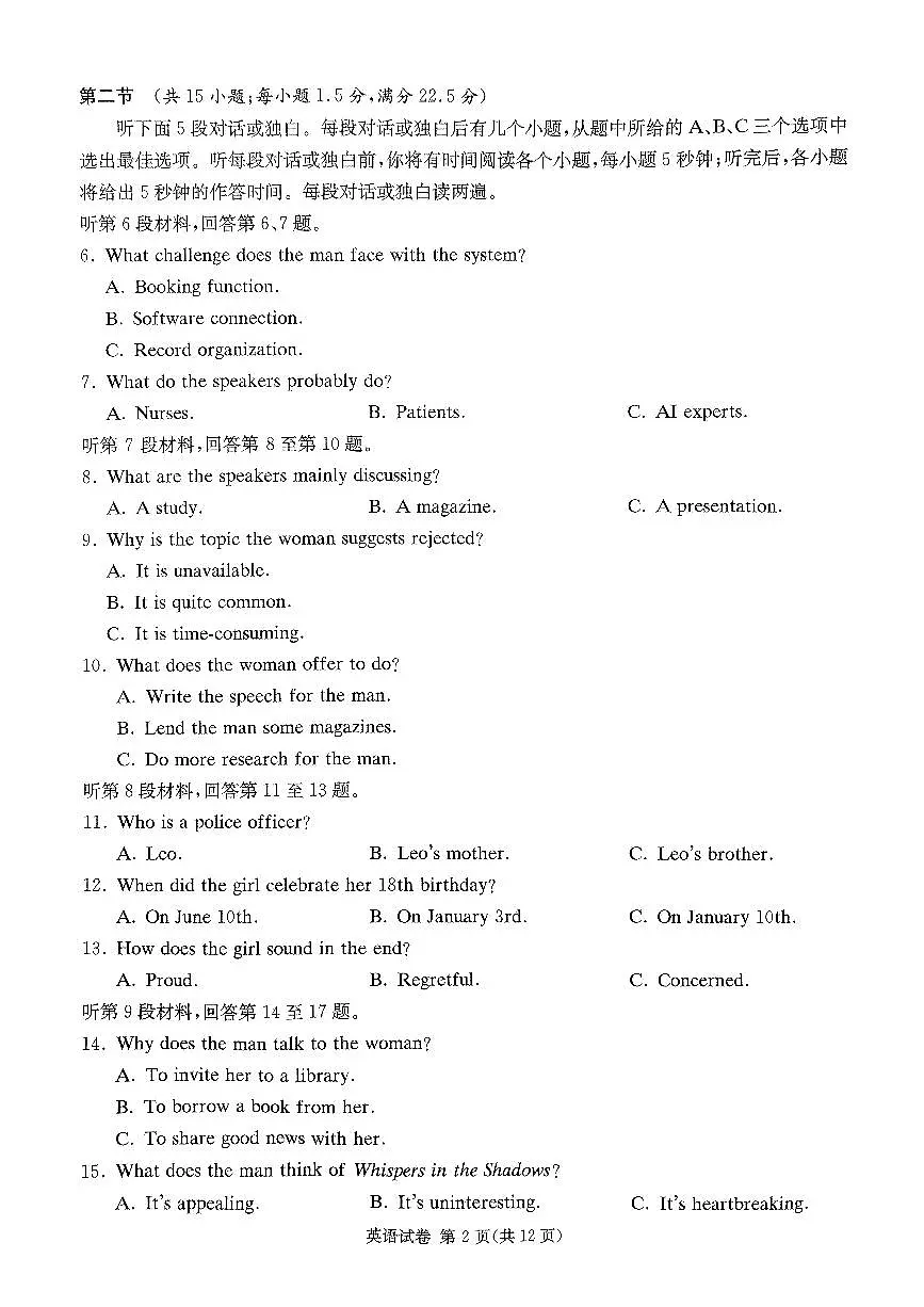 2025湖南20校一联-英语第2页
