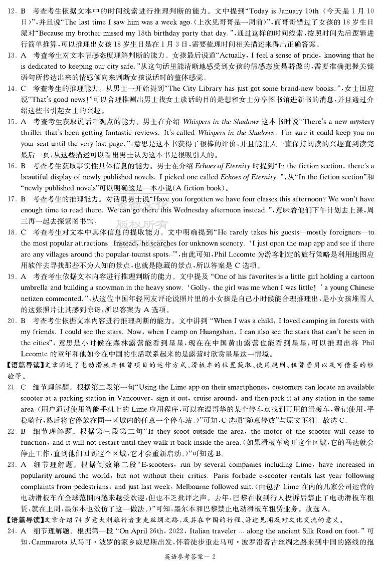 英语答案(新高考联盟联考一)第2页