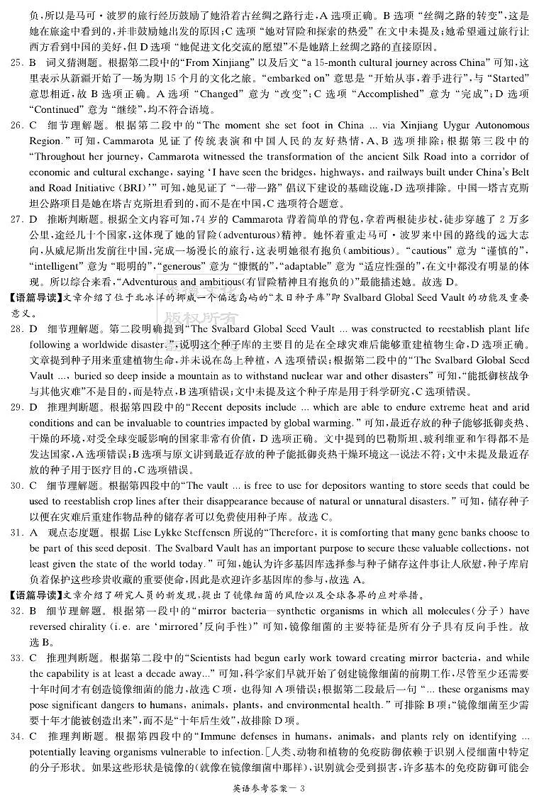 英语答案(新高考联盟联考一)第3页