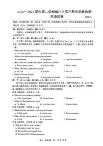 江苏省镇江市2024-2025学年高三下学期期初质量监测英语试题（无答案）
