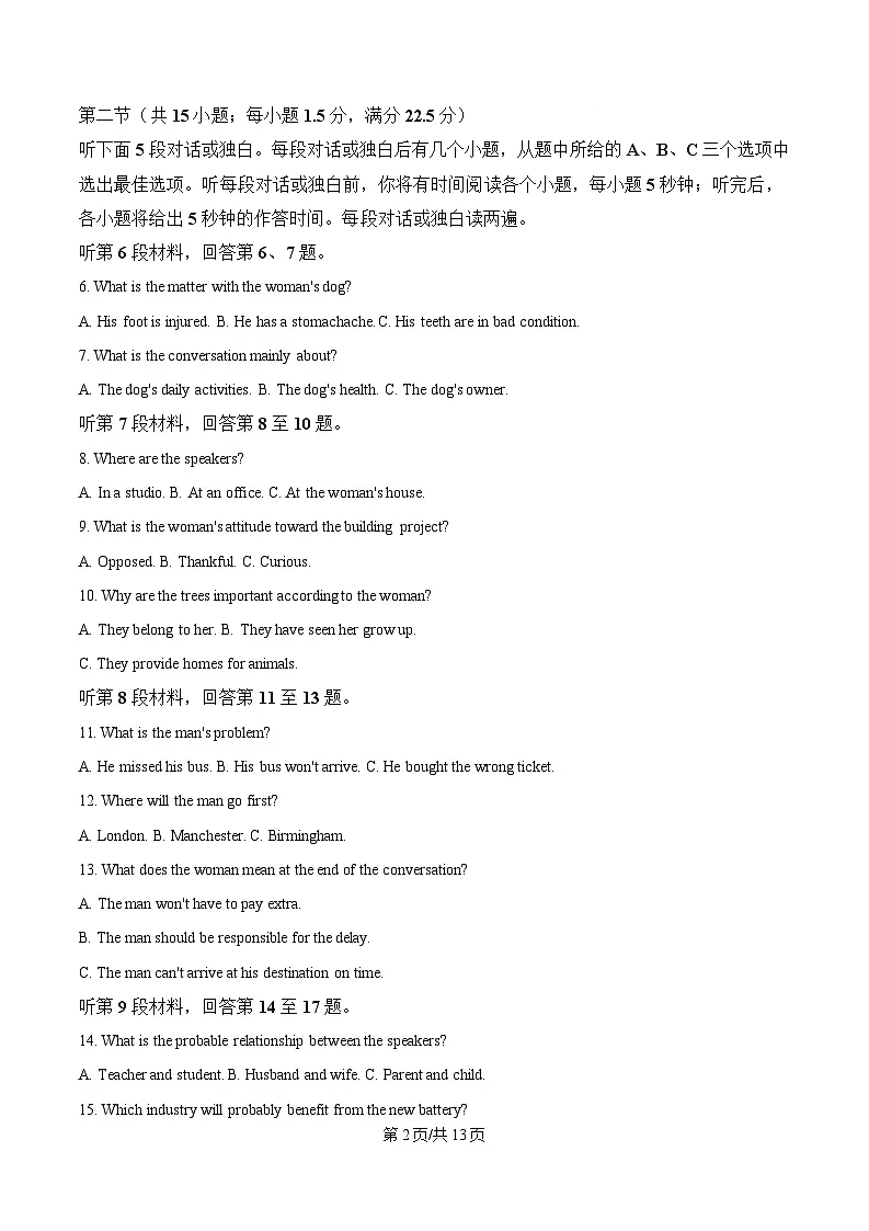 湖南省九校联盟2024-2025学年高三下学期第二次联考英语试题(原卷版)第2页