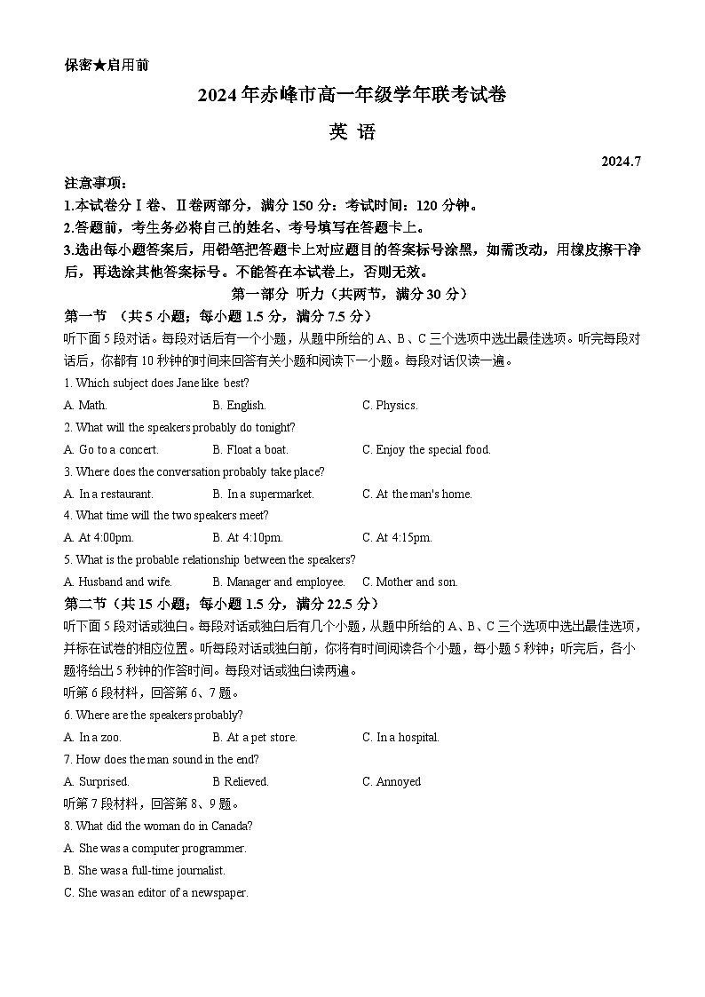 内蒙古自治区赤峰市2023-2024学年高一下学期7月期末考试 英语 含答案第1页