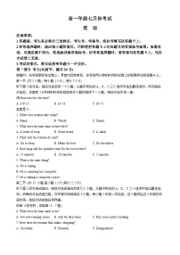 河北省名校联盟2023-2024学年高一下学期7月期末考试  英语 含答案