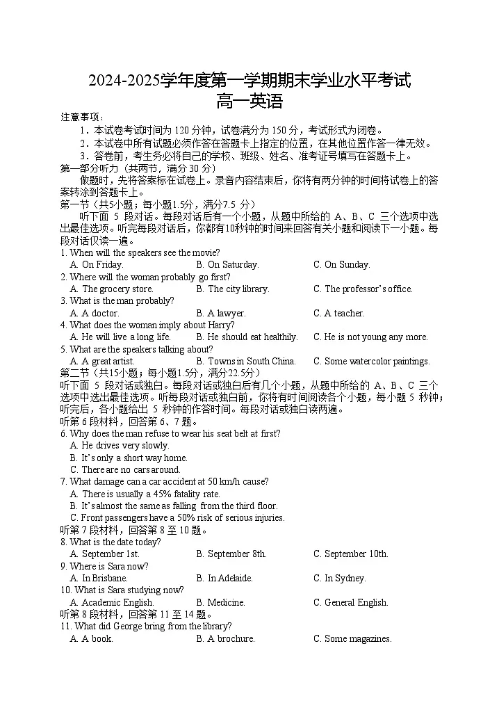 江苏省盐城市东台市2024-2025学年高一上学期期末考试英语试题第1页
