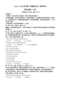 河北省保定市2024-2025学年高二上学期1月期末考试英语试题（Word版附解析）
