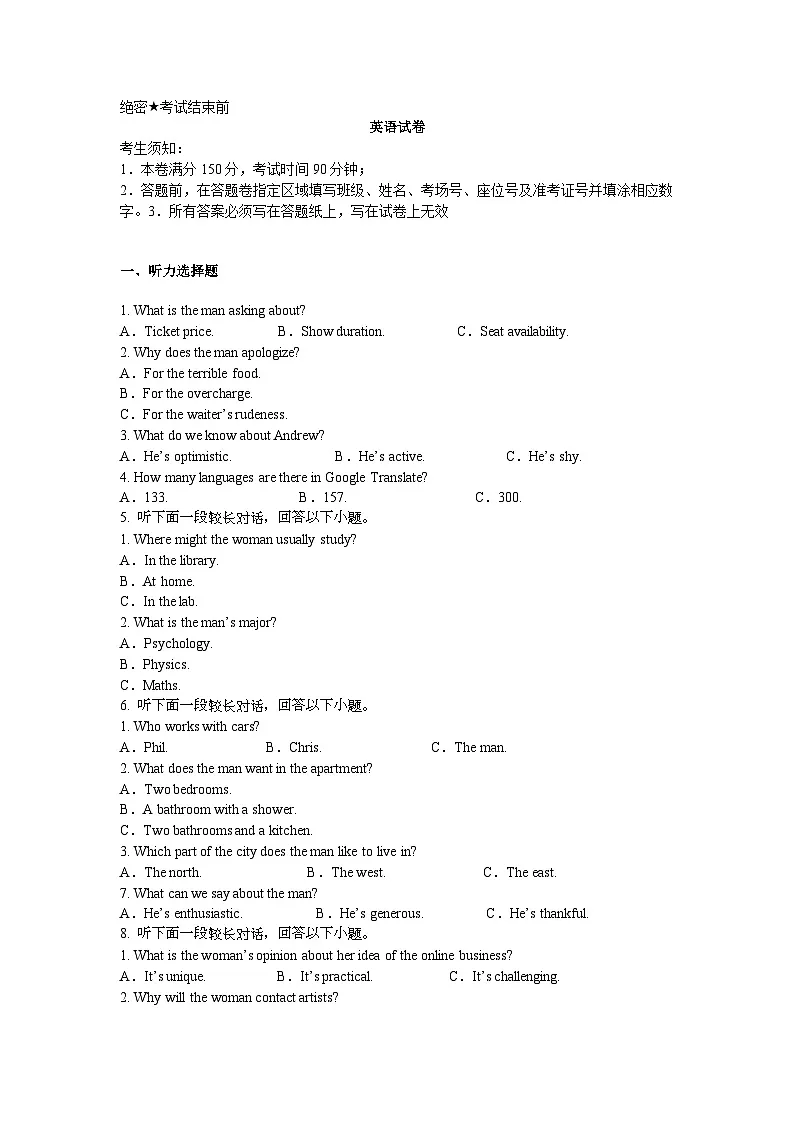 许昌市许昌县2024-2025学年高三上学期期末英语试卷第1页