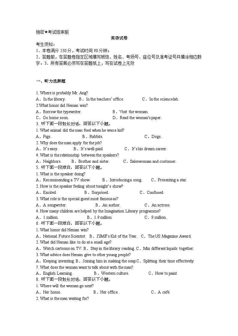 三门峡市渑池县2024-2025学年高三上学期期末英语试卷第1页