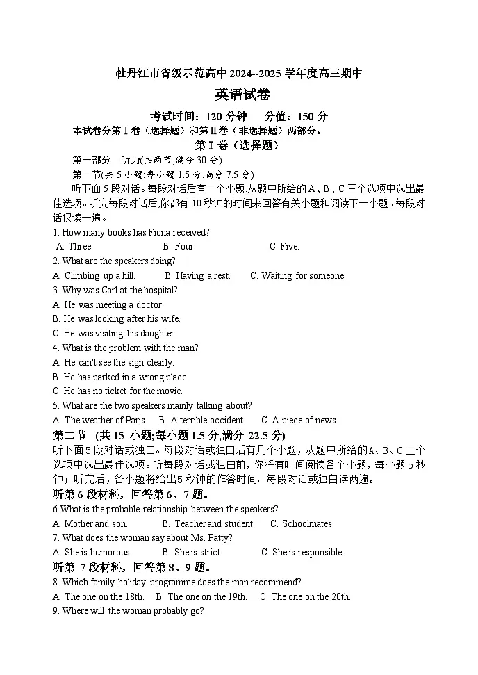 黑龙江省牡丹江市省级示范高中2024-2025学年高三上学期期中考试 英语 Word版含答案第1页