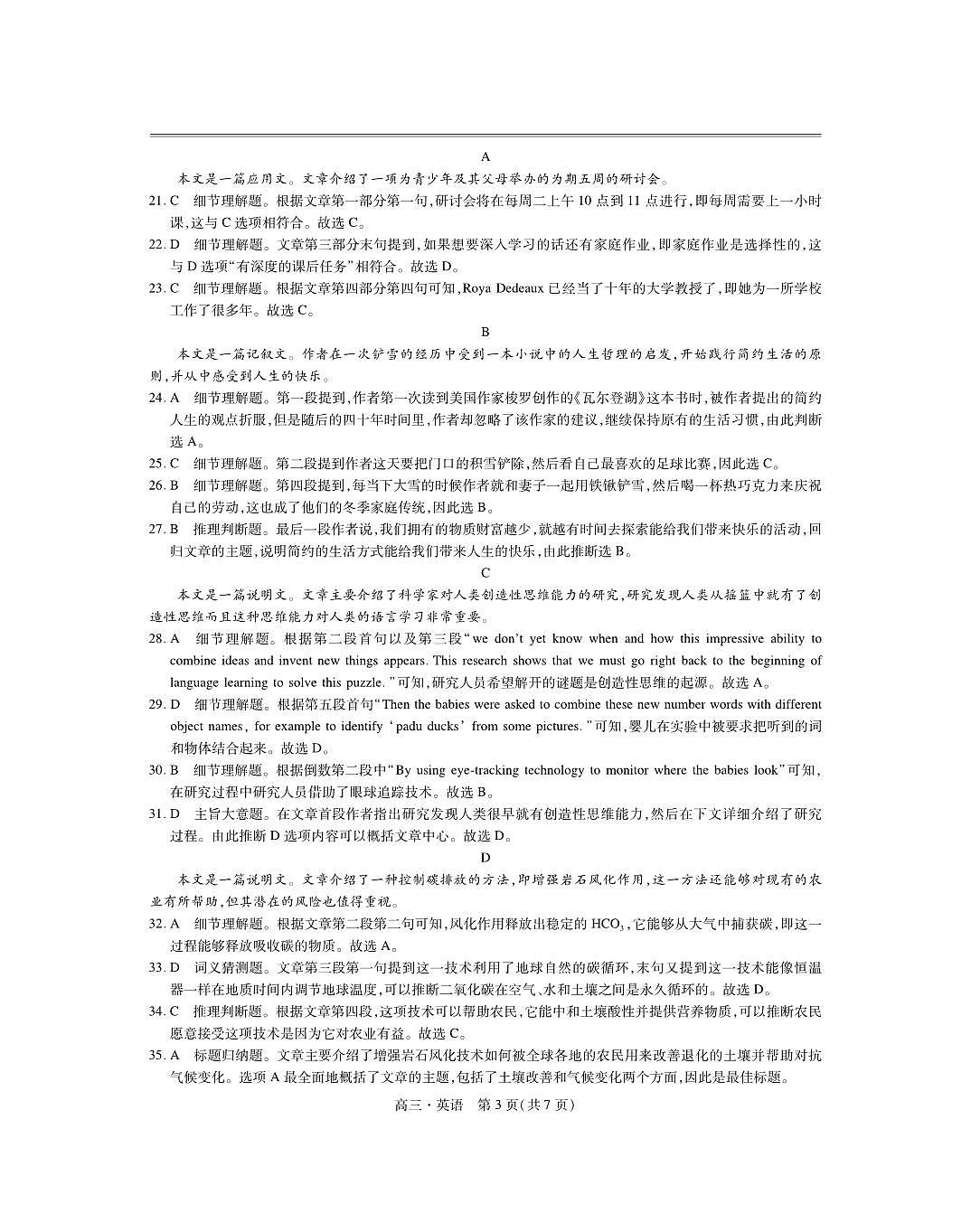 25届江西省高三年级期中考试·英语答案第3页