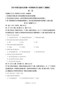 英语-四川省乐山市第一中学校高2022级高三下学期二模试题