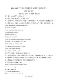2025蚌埠A层高中高二下学期第四次联考试题英语含答案