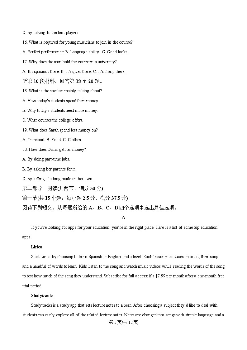2025蚌埠A层高中高二下学期第四次联考试题英语含答案第3页