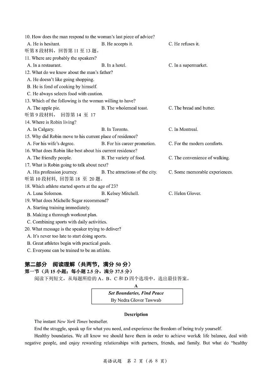 山东省潍坊市2025届高三高考模拟第一次模拟-英语试题+答案第2页