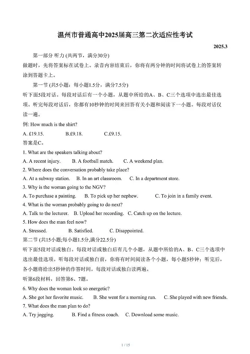 浙江温州市2025届高三高考模拟第二次适应性考试-英语试题+答案第1页