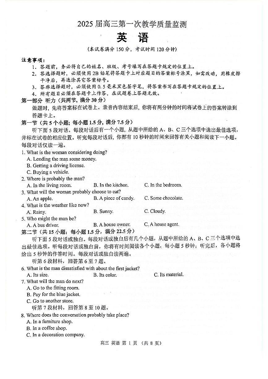 玉林2025届高三一模英语试卷第1页