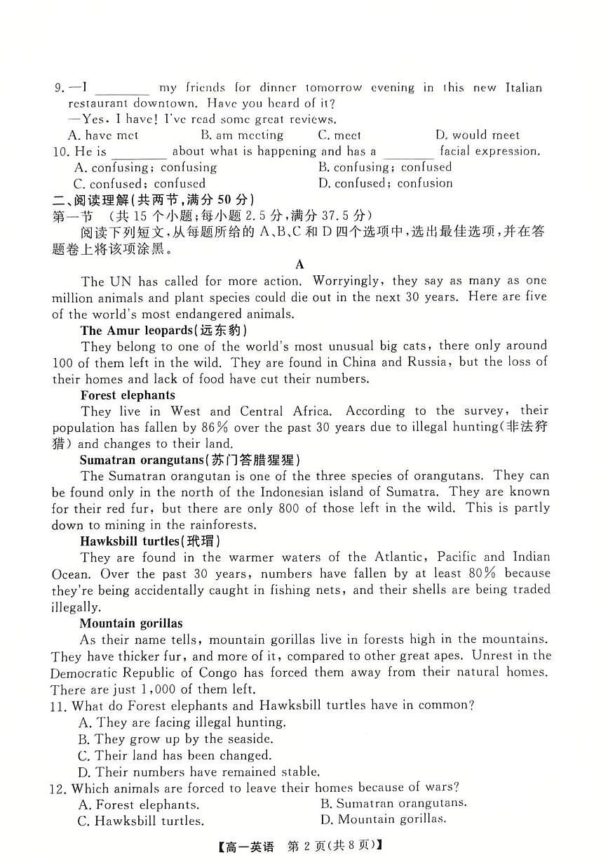 广东省茂名市高州市2024-2025学年高一上学期1月期末考试 英语(含答案)第2页