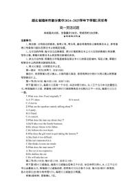湖北省随州市部分高中2024-2025学年高一下学期2月联考英语试题（含答案）