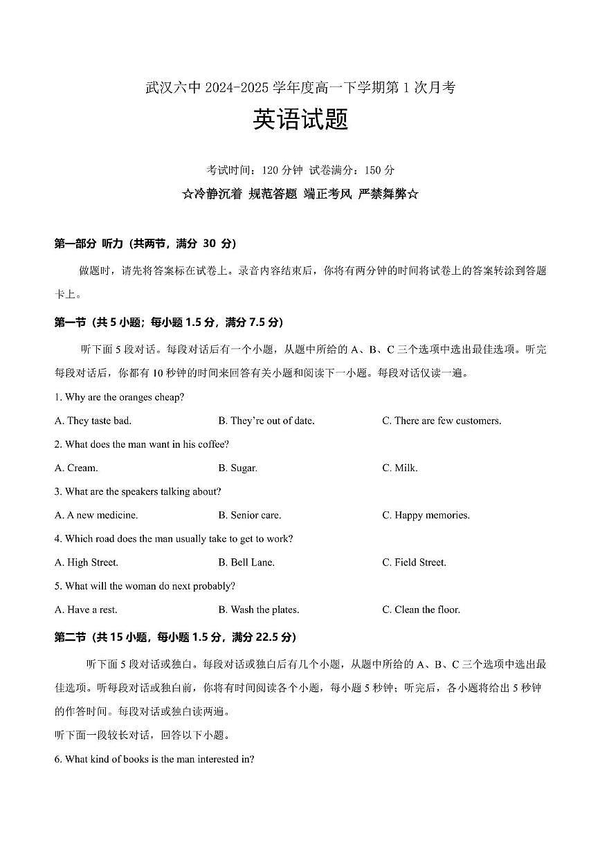 湖北省武汉市第六中学2024-2025学年高一下学期第1次月考英语试卷(含答案)第1页