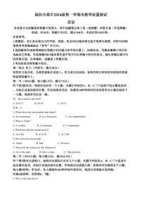 四川省绵阳市高中2024-2025学年高一上学期期末教学质量测试英语试卷（含答案）