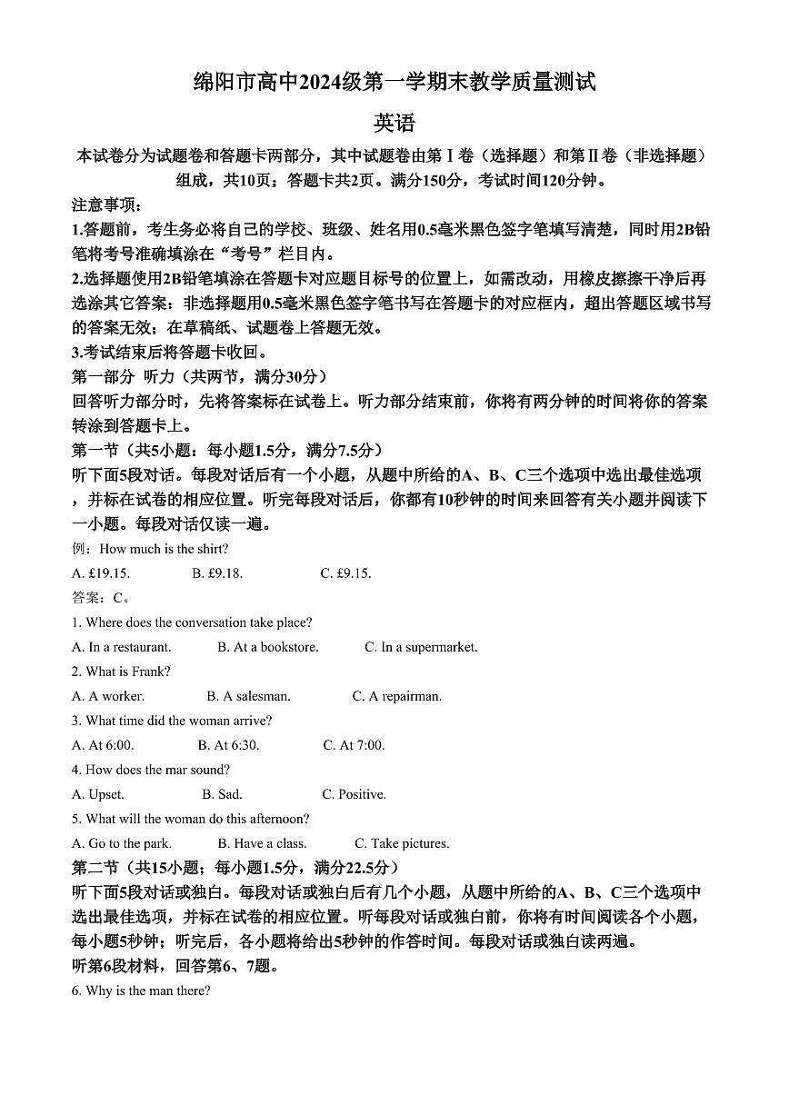 四川省绵阳市高中2024-2025学年高一上学期期末教学质量测试英语试卷(含答案)第1页