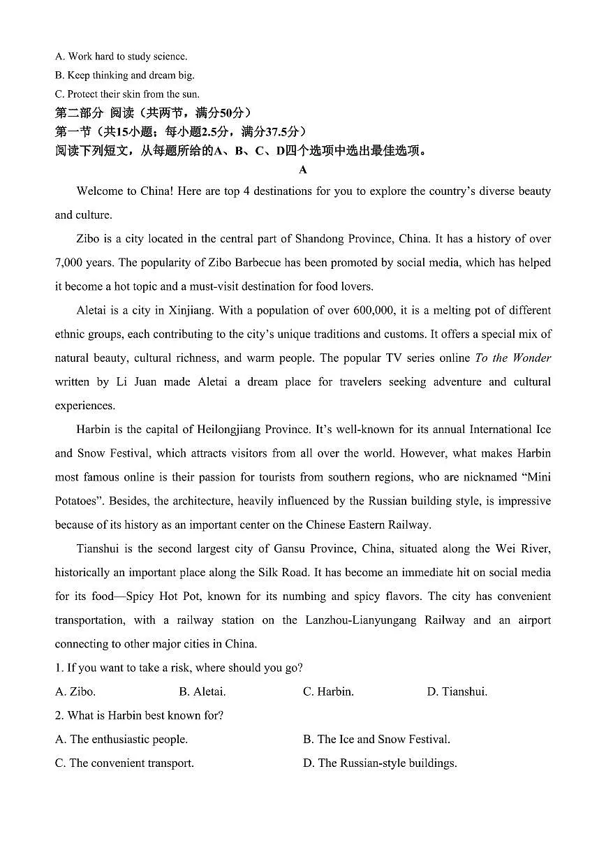 四川省绵阳市高中2024-2025学年高一上学期期末教学质量测试英语试卷(含答案)第3页
