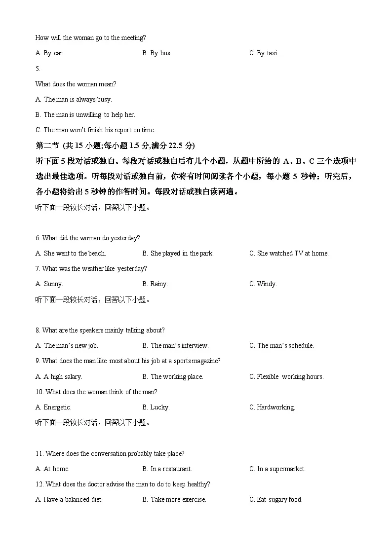 湖南省怀化市2024-2025学年高一上学期期末考试英语试题(含答案)第2页