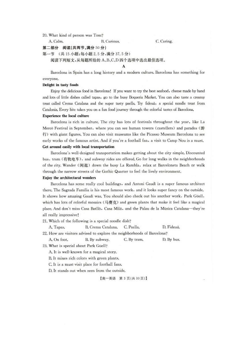 辽宁省抚顺市六校协作体2024-2025学年高一下学期期初检测英语试卷(含答案)第3页