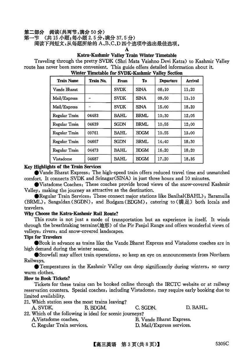 2025届广西南宁市二模高三第二次适应性测试英语试题(含答案解析,含听力材料)第3页