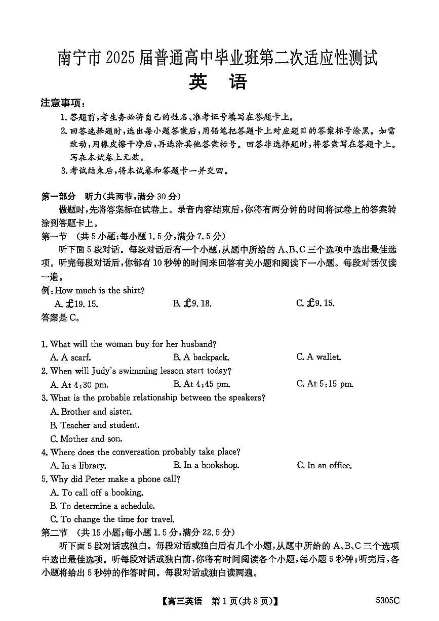 南宁2025年3月高三二模英语试卷第1页