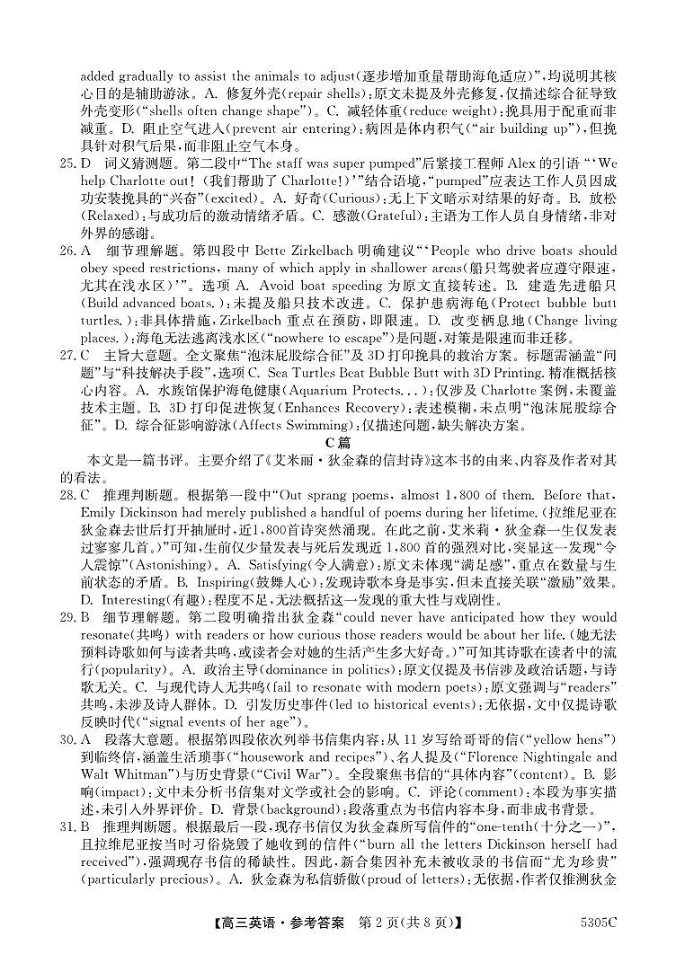 南宁2025年3月高三二模英语答案第2页