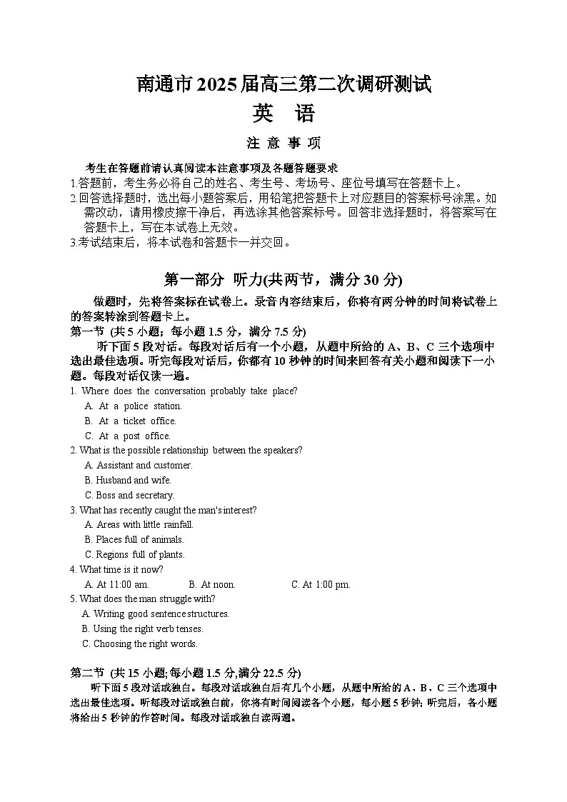 【精品解析】2025届江苏省南通市(苏北七市)高三二模 英语试题(原卷版+精品解析+听力原文)第1页