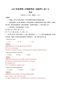 2025年高考第二次模拟考试：英语（新高考II卷 01）（解析版）