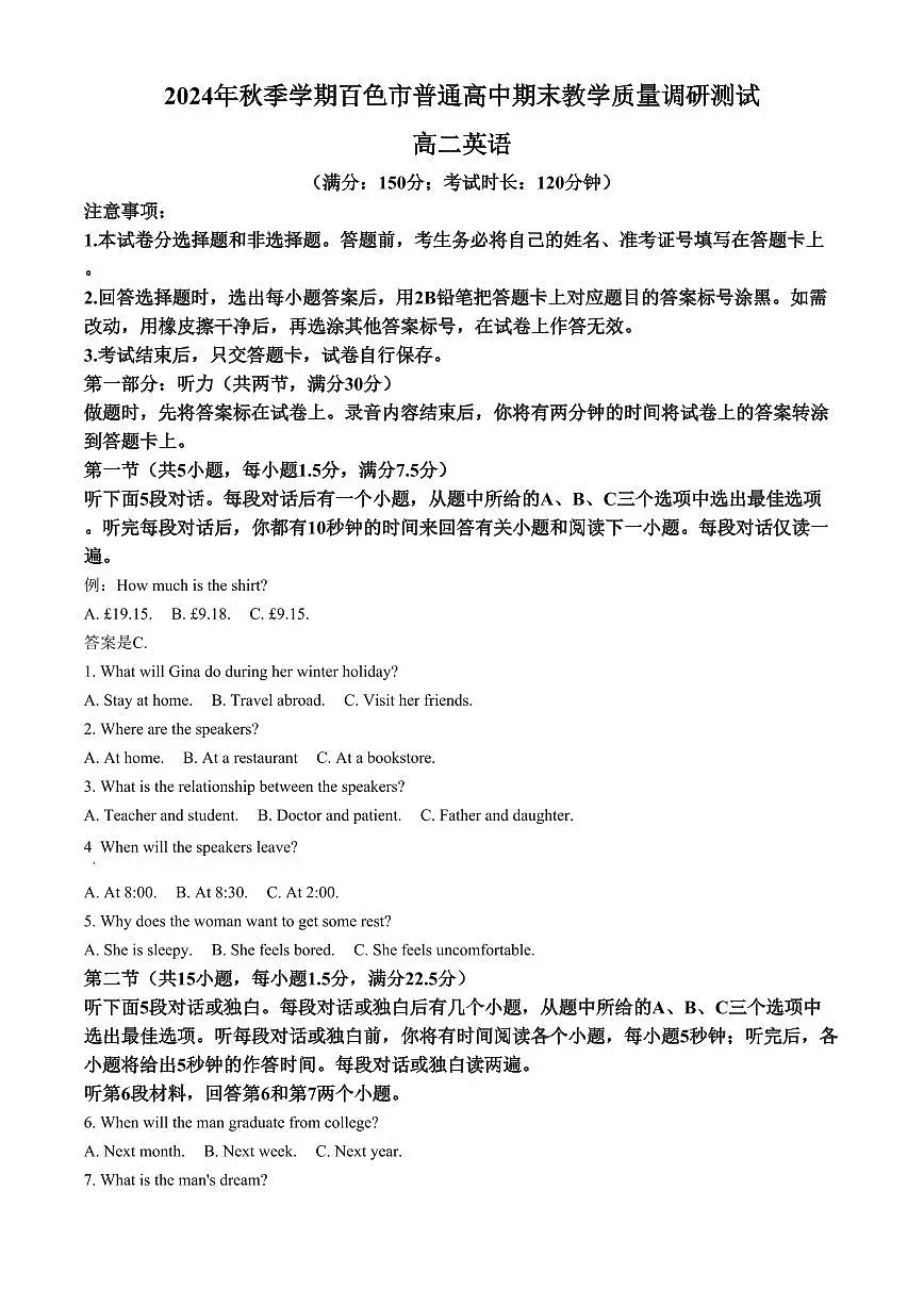 广西壮族自治区百色市2024-2025学年高二上学期1月期末英语试题(含答案)第1页