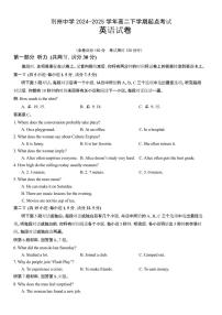 湖北省荆州中学2024-2025学年高二下学期2月起点考试英语试卷（含答案）
