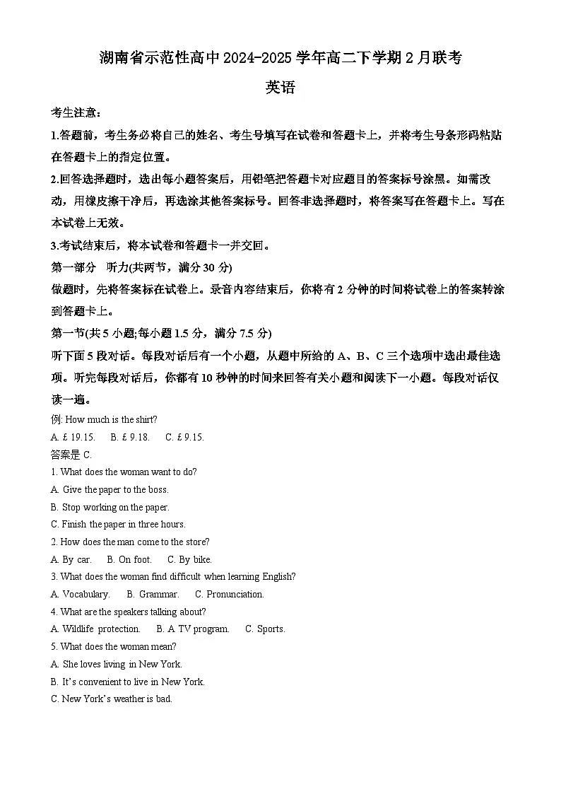 湖南省示范性高中2024-2025学年高二下学期2月联考英语试卷(含答案)第1页