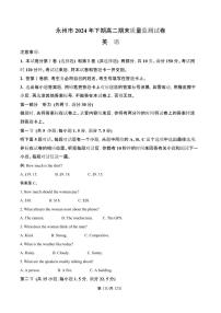 湖南省永州市2024-2025学年高二上学期1月期末英语试题（含答案）
