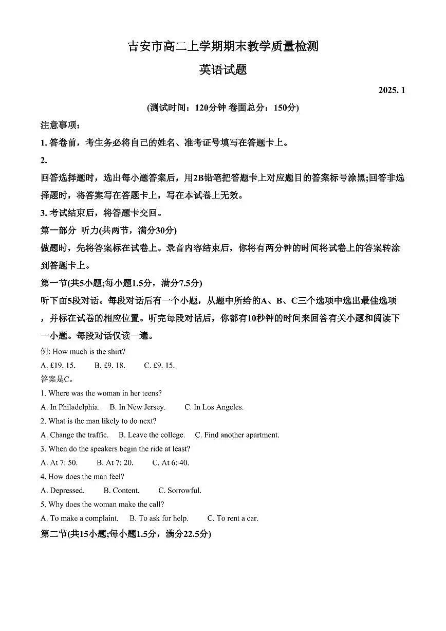 江西省吉安市2024-2025学年高二上学期期末教学质量检测英语试题(含答案)第1页