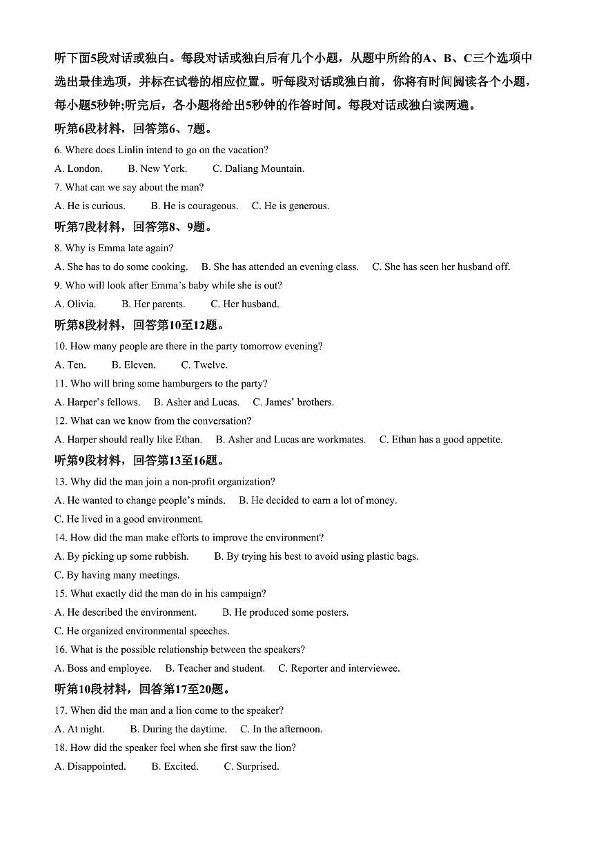 江西省吉安市2024-2025学年高二上学期期末教学质量检测英语试题(含答案)第2页
